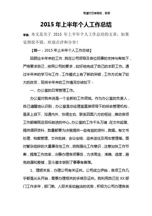 2015年上半年个人工作总结