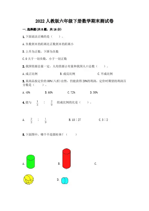 2022人教版六年级下册数学期末测试卷含答案(完整版)