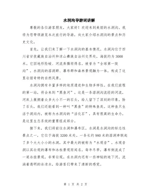 水洞沟导游词讲解