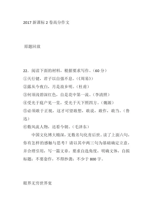 2017年新课标II卷高考优秀、满分作文(6篇)