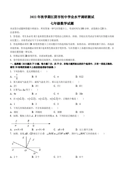 江苏省无锡市江阴市2022-2023学年七年级上学期期末数学试题(含答案)