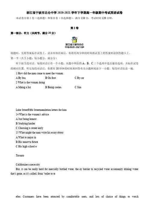 浙江省宁波市北仑中学2021学年下学期高一年级期中考试英语试卷