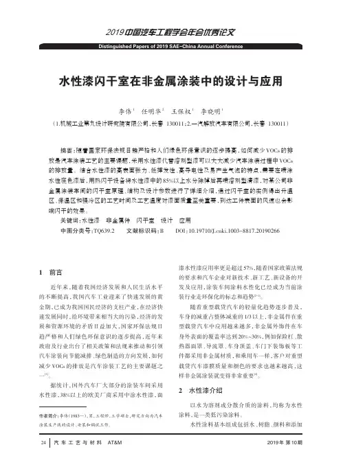 水性漆闪干室在非金属涂装中的设计与应用