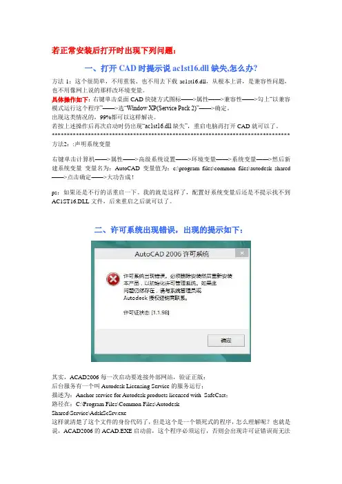win7系统下安装autocad2006解决办法