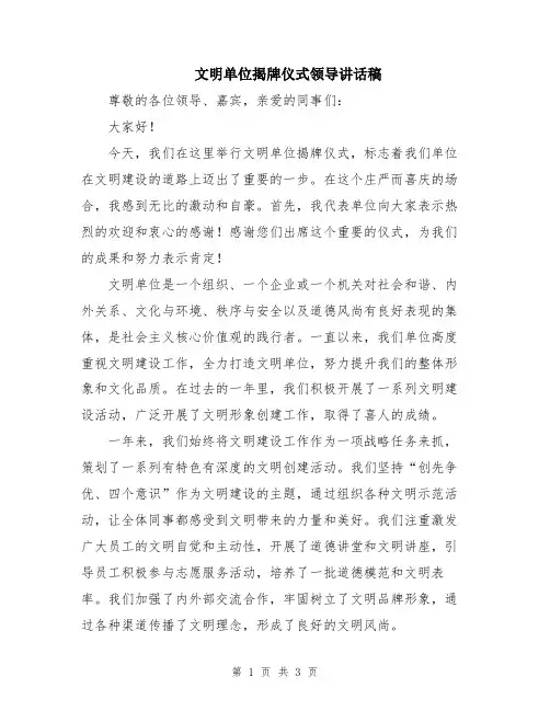 文明单位揭牌仪式领导讲话稿