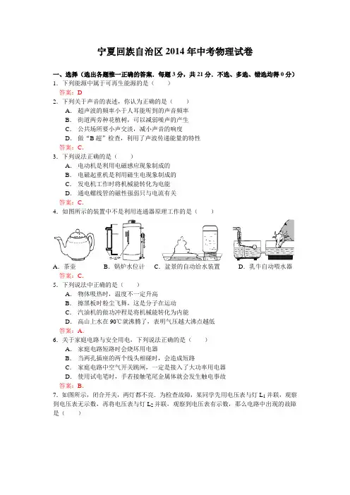 宁夏回族自治区2014年中考物理试卷(word版有答案)