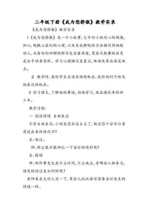 二年级下册《我为你骄傲》教学实录
