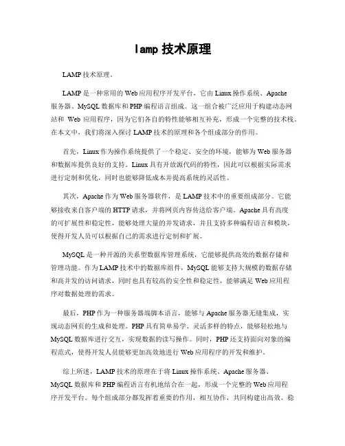 lamp技术原理