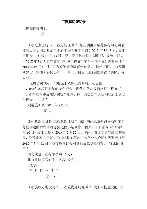 工程延期证明书（模板）