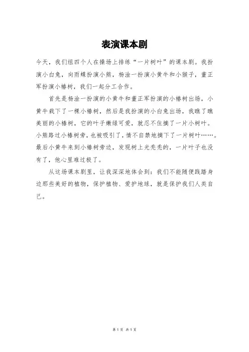 表演课本剧_三年级作文