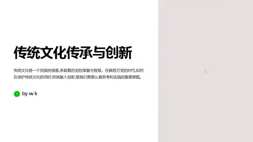 传统文化传承与创新主题班会PPT课件