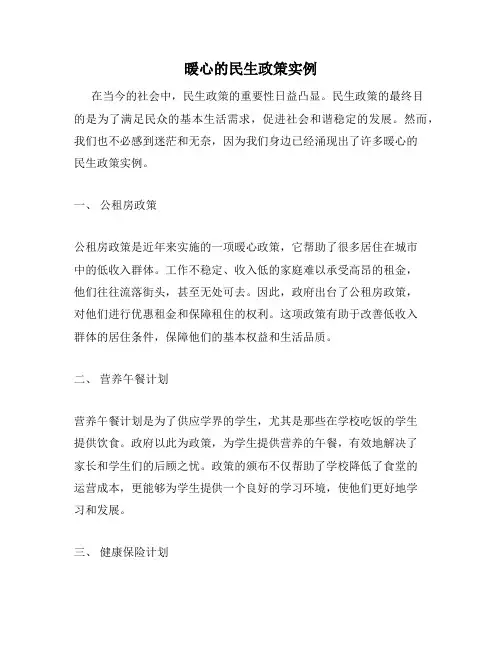 暖心的民生政策实例