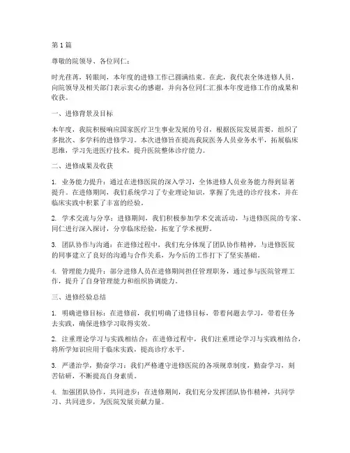 医院年度进修总结汇报(3篇)