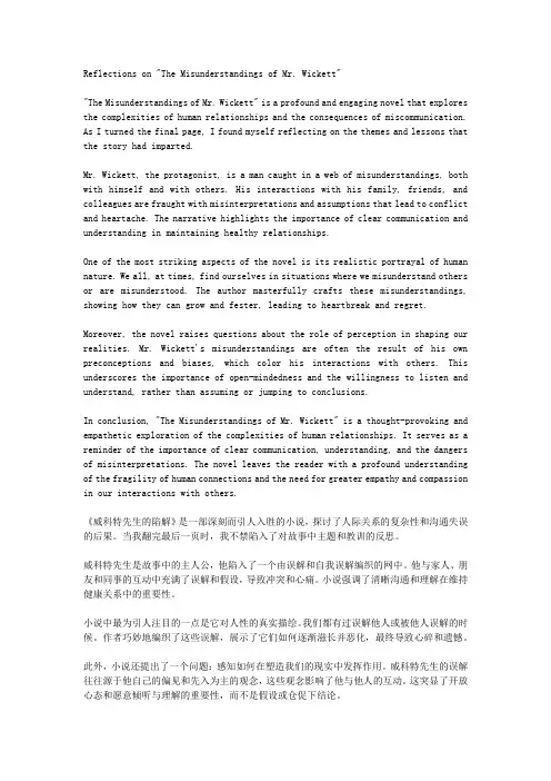 威科特先生的陷解的读后感500字