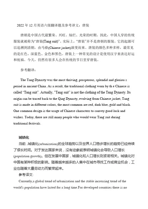 六级翻译1