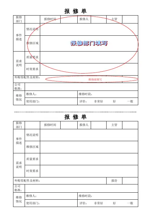 报修单