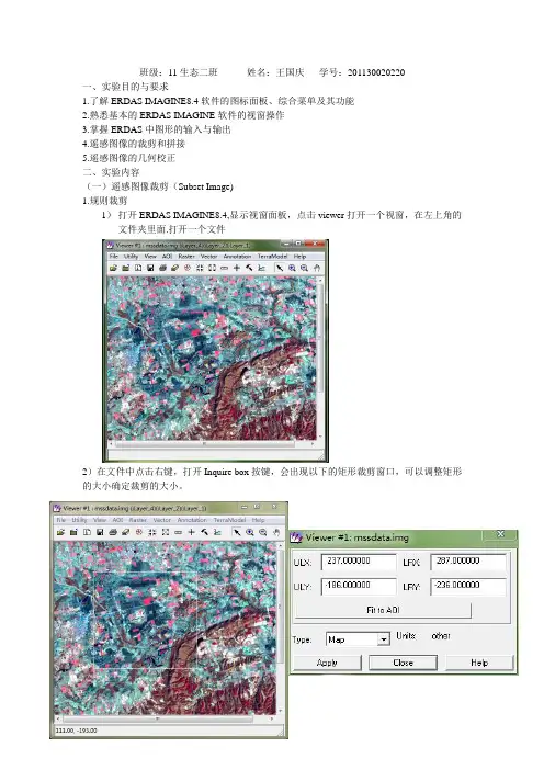 ERDAS Imagine裁剪与拼接以及几何校正