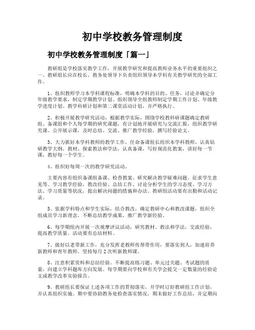 初中学校教务管理制度
