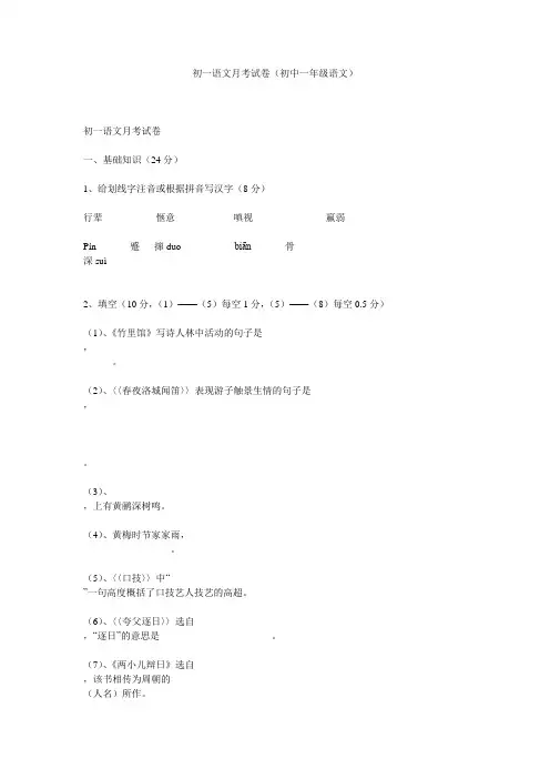 初一语文月考试卷(初中一年级语文)