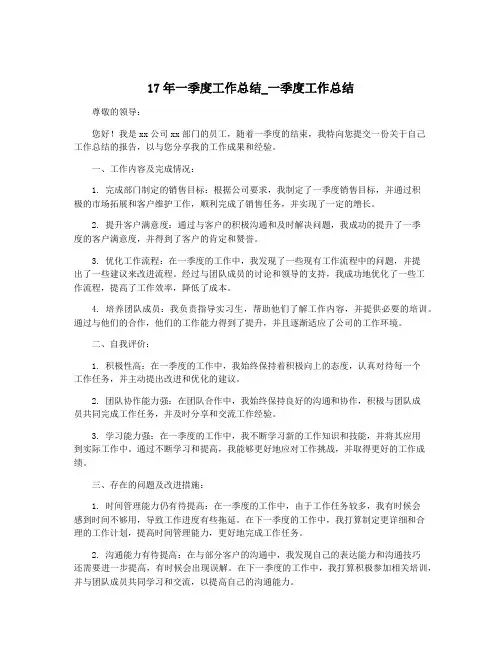 17年一季度工作总结_一季度工作总结