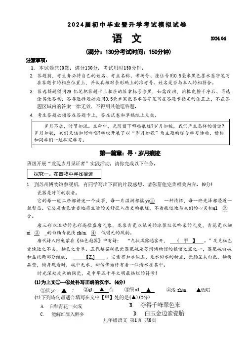 2024年江苏省苏州市新区中考一模语文试卷(无答案)