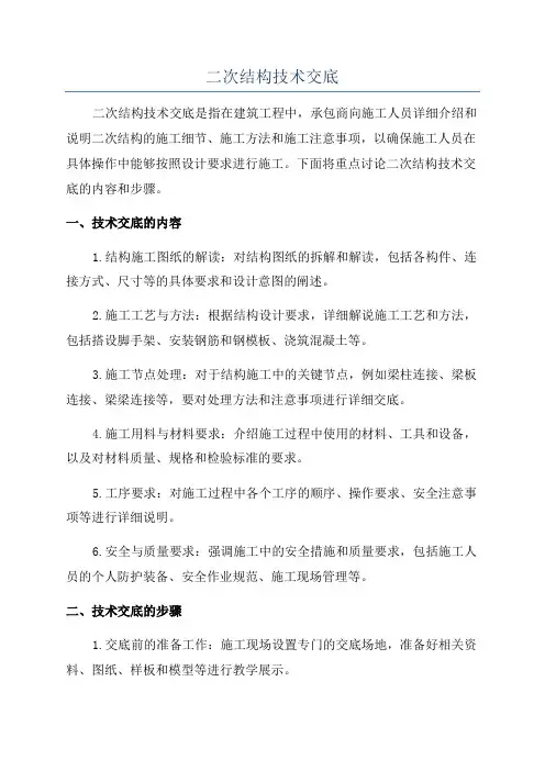 二次结构技术交底