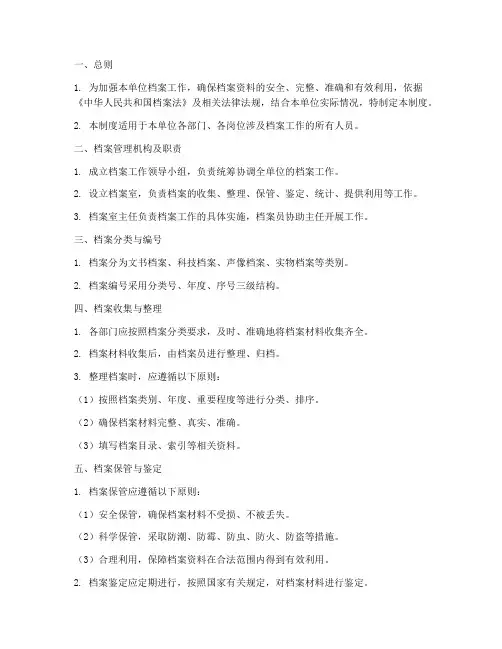 档案工作制度流程模板范本