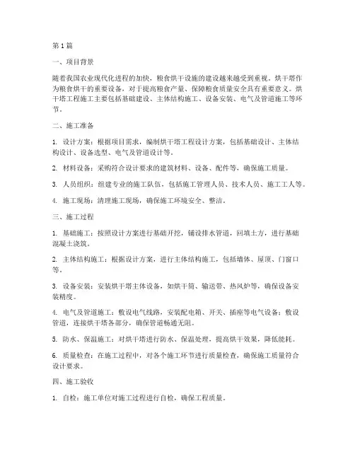 烘干塔工程施工(3篇)