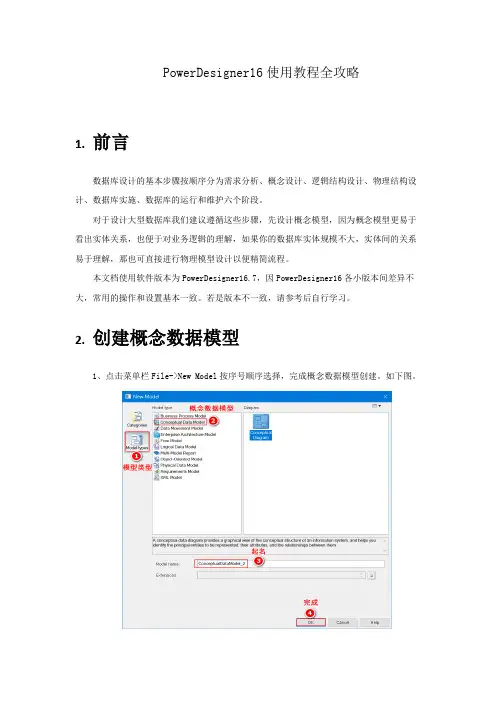 PowerDesigner16使用教程全攻略