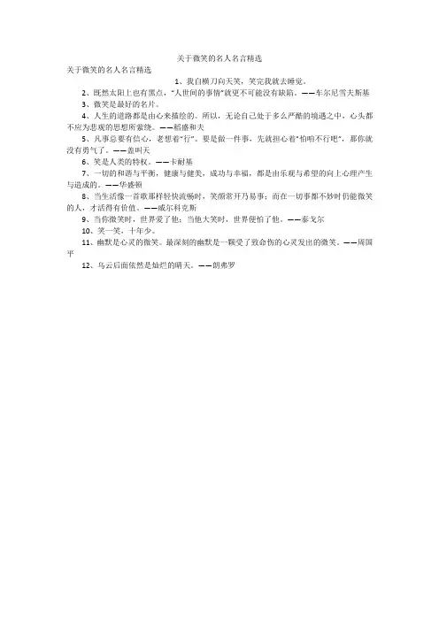 关于微笑的名人名言精选