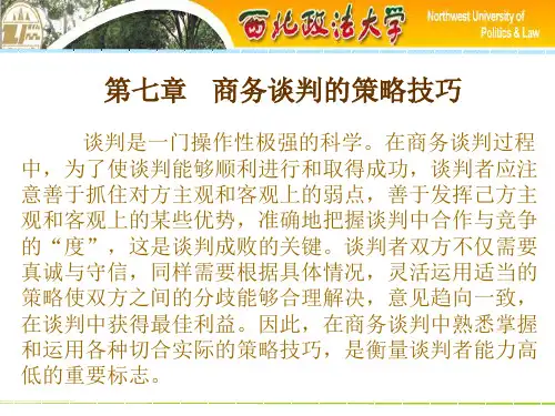 国际商务谈判 第七章