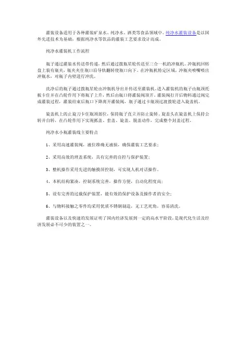 总结纯净水灌装生产线的技术方案