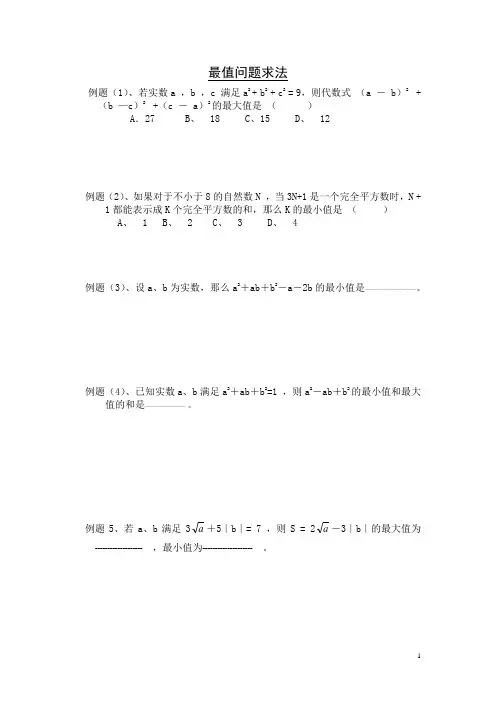 初中数学竞赛：最值问题求法应用举例[附答案]