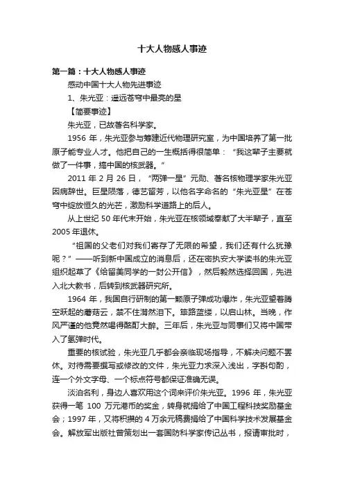十大人物感人事迹