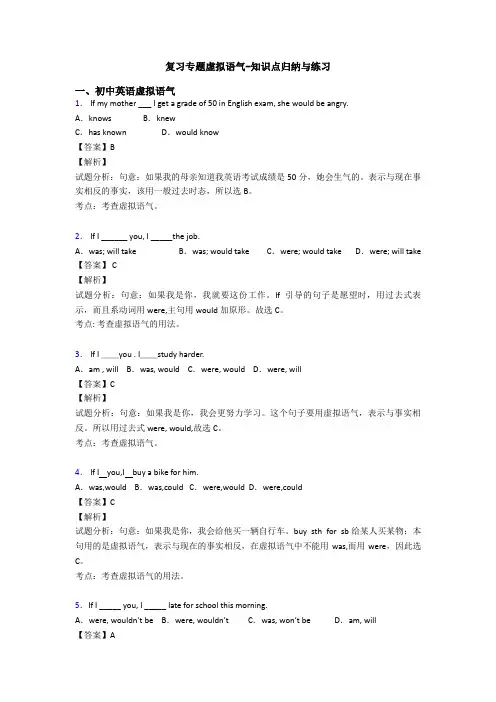 复习专题虚拟语气-知识点归纳与练习