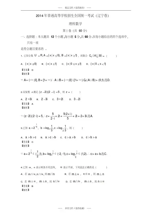 高考真题——理科数学(辽宁卷)解析版