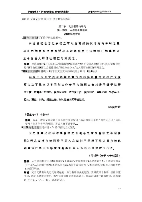 第四章 文言文阅读 第二节 文言翻译与断句