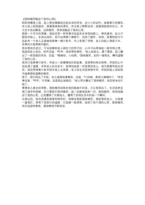 中学生半命题作文范文:《___触动了我的心灵》