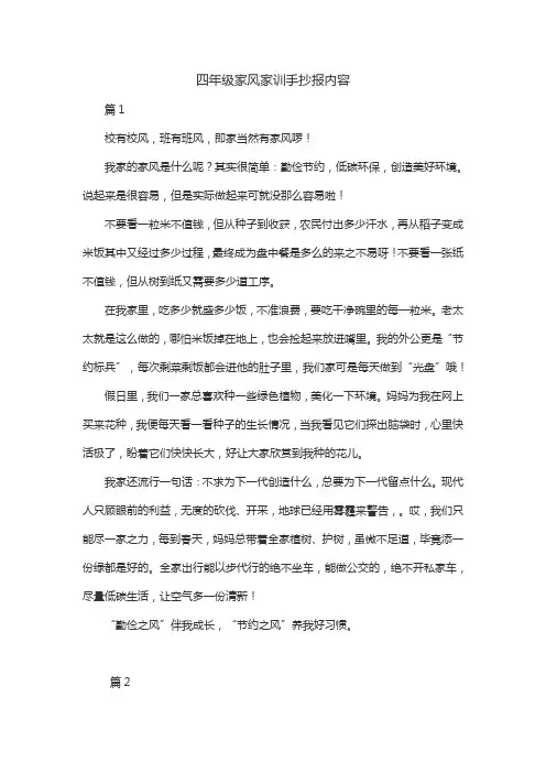 四年级家风家训手抄报内容