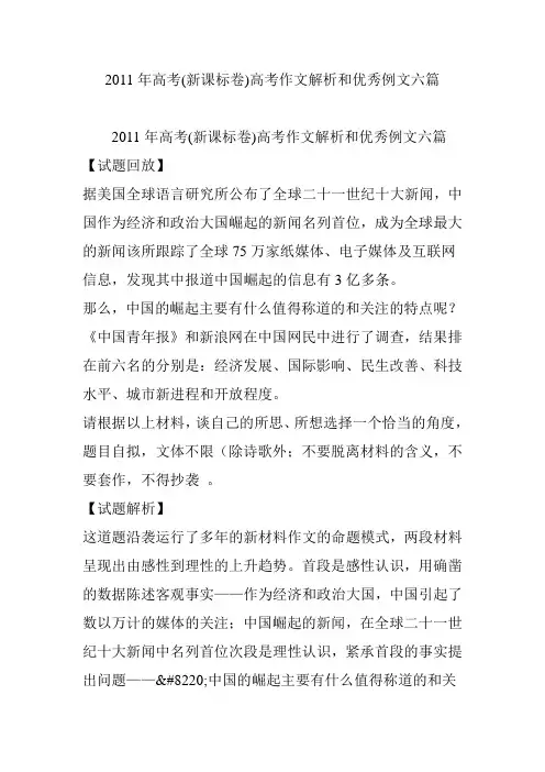 2011年高考(新课标卷)高考作文解析和优秀例文六篇