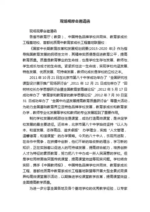 现场观摩会邀请函