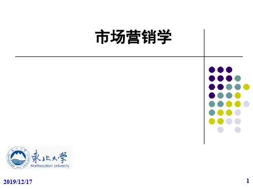 市场营销学之分销策略(PPT 44页)