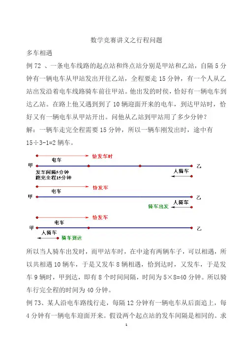 柳卡图解行程问题