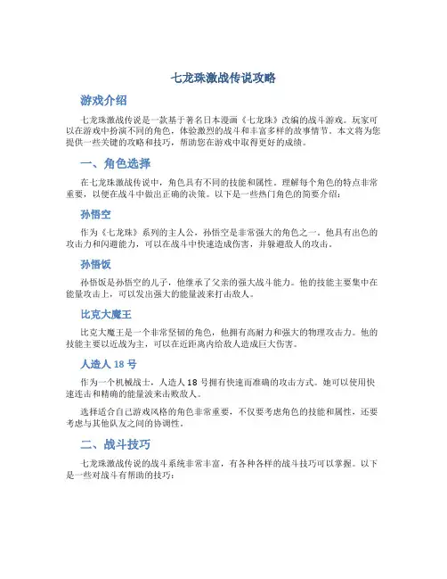 七龙珠激战传说攻略