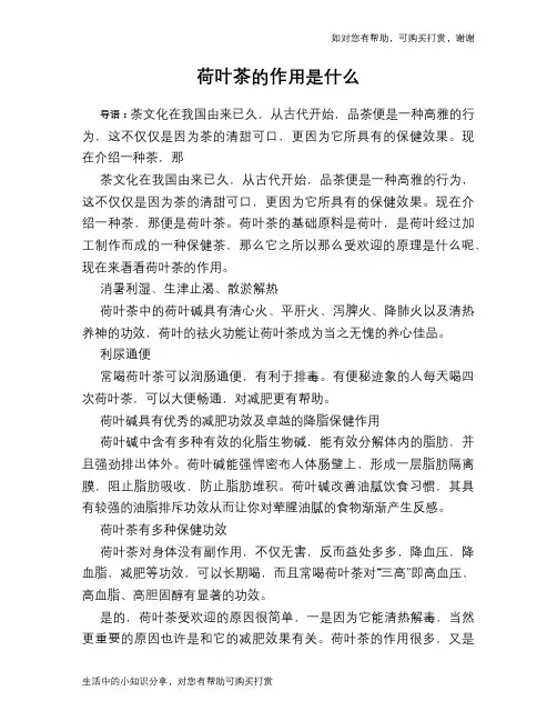 荷叶茶的作用是什么