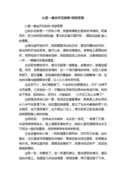 心是一棵会开花的树阅读答案