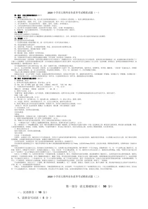 2020小学语文教师业务素养考试模拟试题及答案(三套)