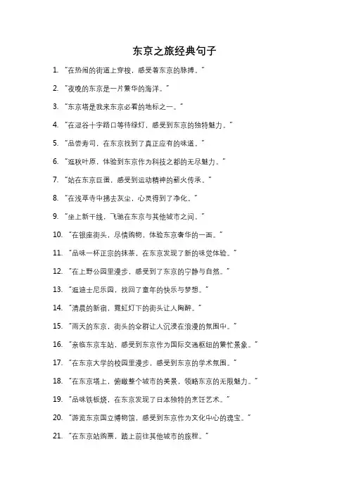 东京之旅经典句子