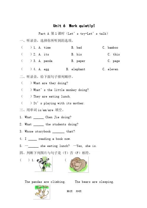人教PEP版五年级下册英语 Unit 6 Work quietly Part A 第一课时 课时练