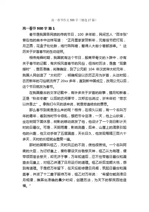 高一春节作文500字（精选17篇）